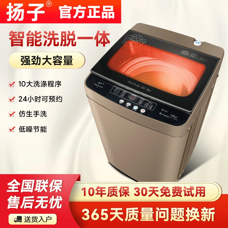 扬子全自动洗衣机13公斤家用大容量蓝光洗脱一体洗衣机宿舍用