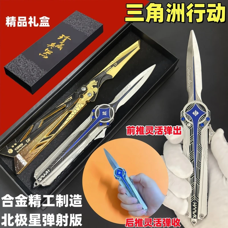 三角洲行动可自动弹射伸缩北极星影锋蝴蝶刀金属模型折叠怜悯玩具