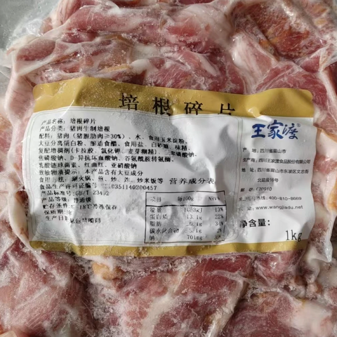 王家渡培根碎片一包2斤