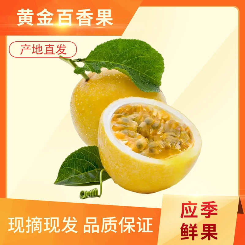 【香甜多汁】海南新鲜钦密九号黄色百香果香甜纯甜多汁口感产地直发