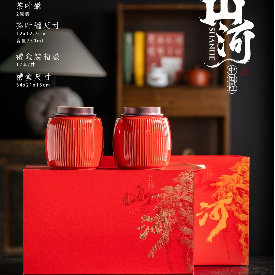 【山河】25新茶小种 红茶花果香浓香250g 双陶瓷 礼盒装送礼自饮