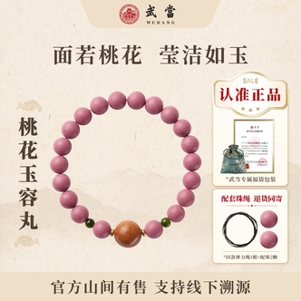 武当【桃花玉容丸】草本古法合香珠单圈多圈手串