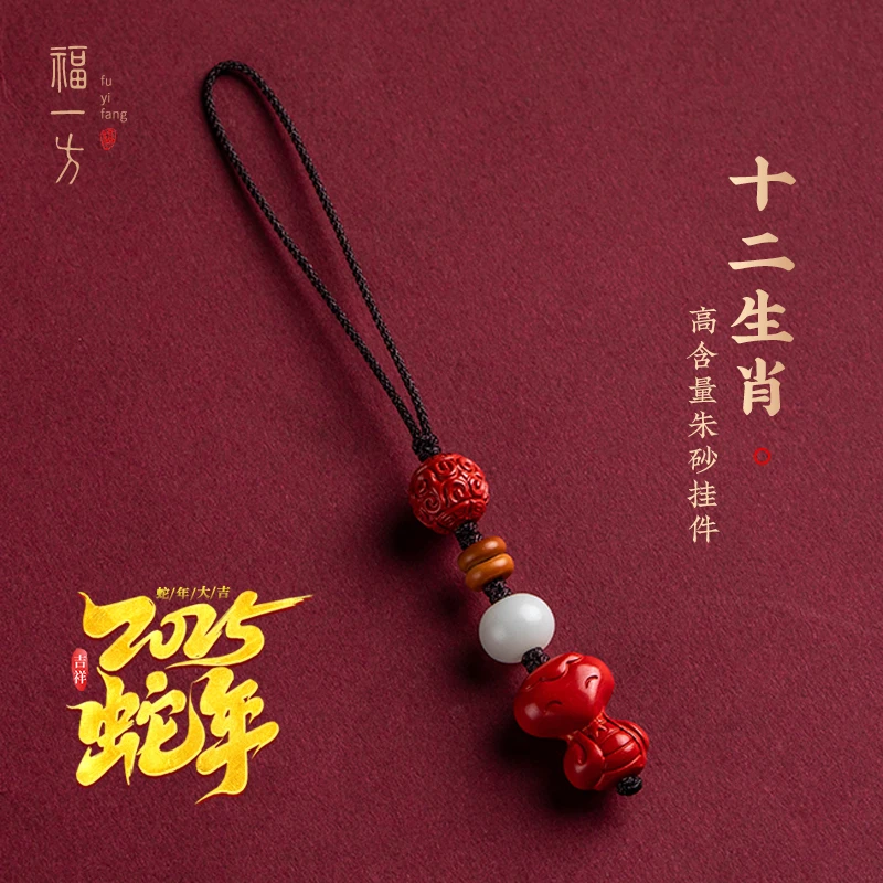 天然辰砂福一方蛇年手机链挂绳挂件中式本命年吊天然辰砂多圈手链