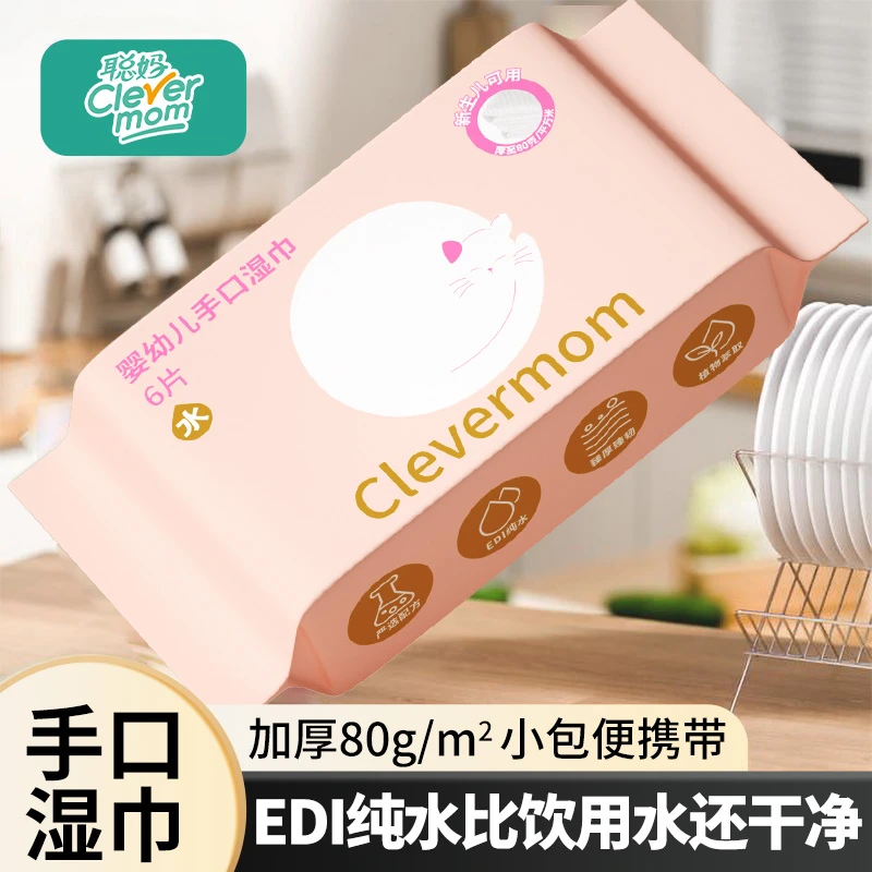 聪妈婴幼儿手口湿巾加厚小包随身装便携式一次性手口适用湿纸巾