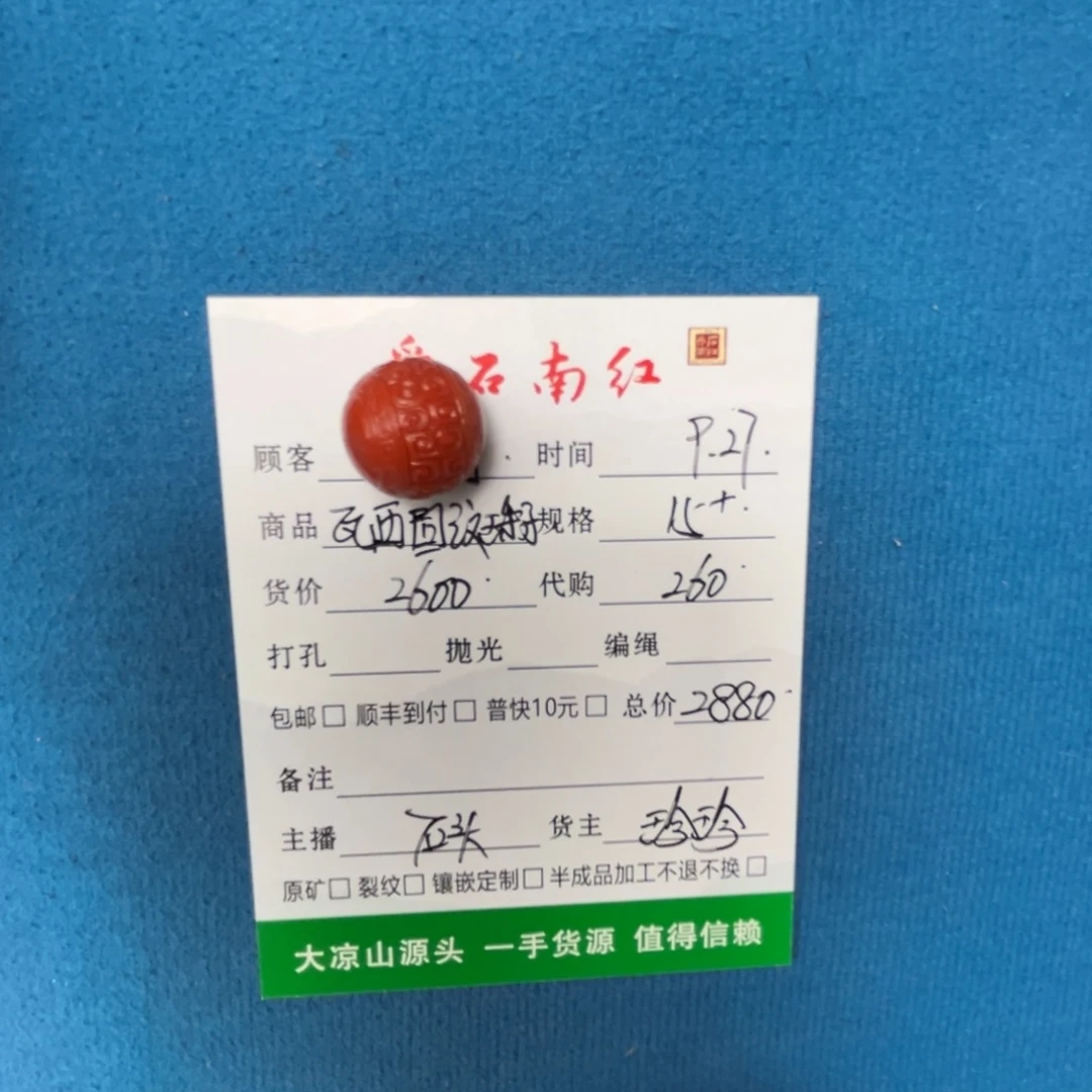 表***哥定制南红玛瑙未镶嵌