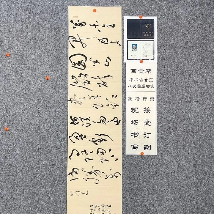 回金华老师小满138×34