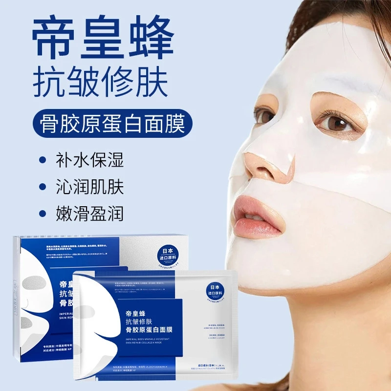 【官方正品】帝皇蜂抗皱胶原蛋白面膜蛋白变透面膜补水保湿面膜