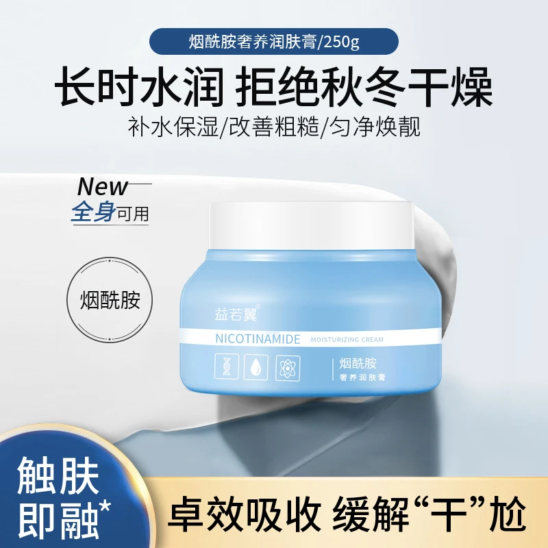 保湿润肤霜烟酰胺臻养补水保湿全身可用秋冬适用擦脸护肤霜秋冬季