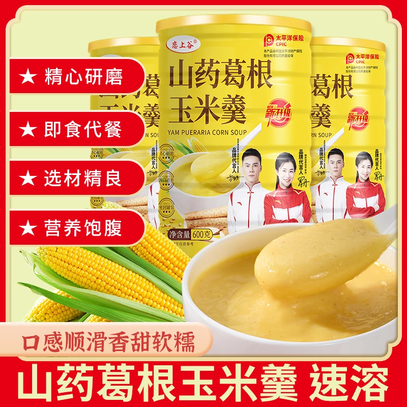 恋上谷山药葛根玉米羹600g/桶