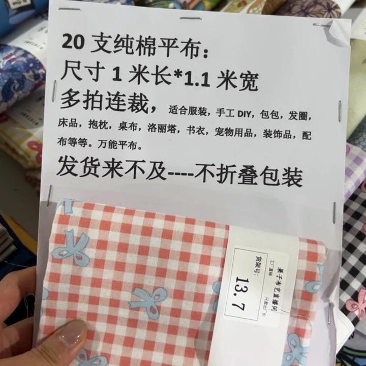棉一米价纯棉平布1.1宽13.7