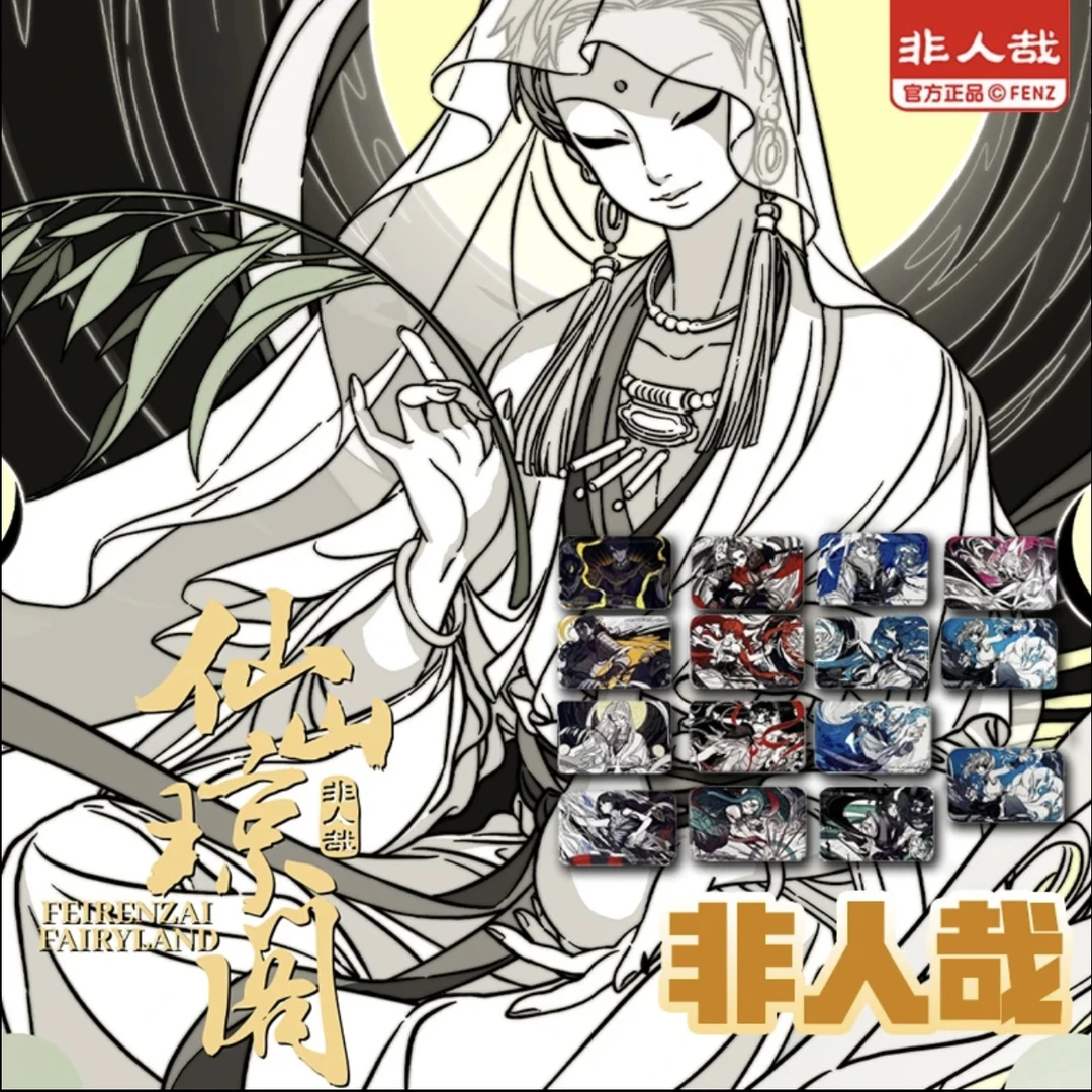 【仙山琼阁】系列非人哉正版马口铁徽章盲盒挂件周边吧唧色纸