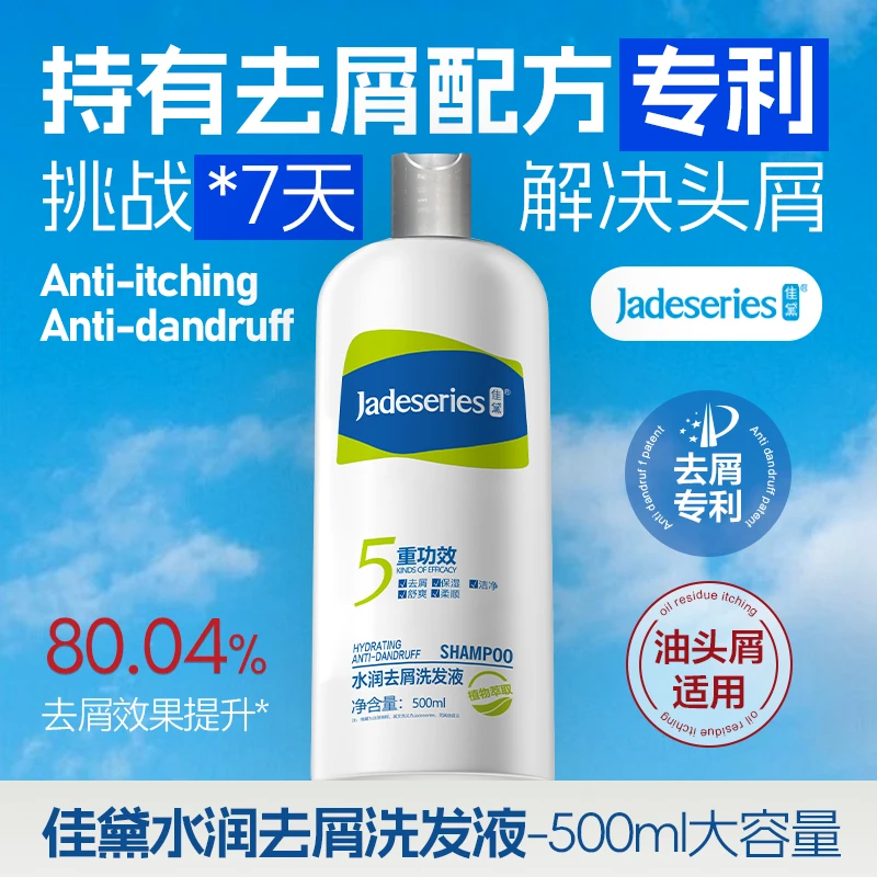 佳黛去屑洗发水水润洗发液500ml控油柔顺滋养舒爽套装大瓶洗头膏