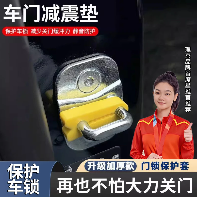 汽车门锁减震缓冲垫门锁扣保护套防护垫关门防撞硅胶静音用品大全