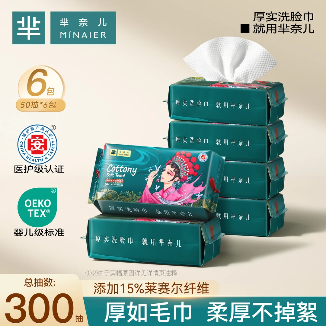 芈奈儿国潮风洗脸巾抽取式洁面巾珍珠纹干湿两用加厚加大好东西