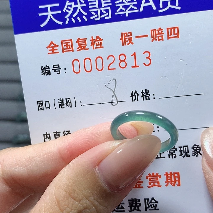 未镶嵌戒圈翡翠    2813