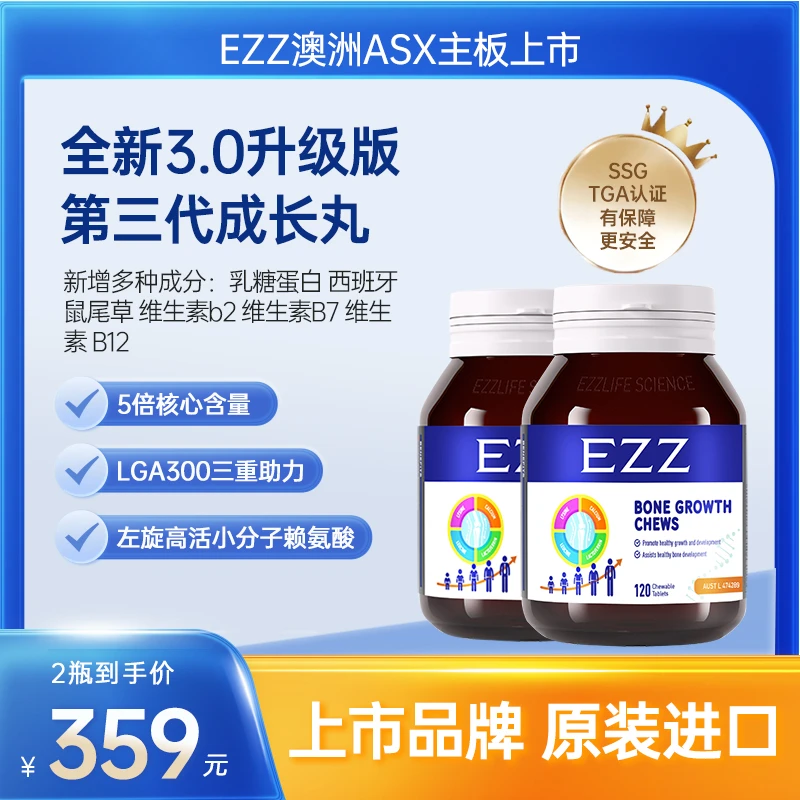 EZZ澳洲进口赖氨酸成长丸3.0牛奶钙镁锌口感好暑假成长关键期WXR