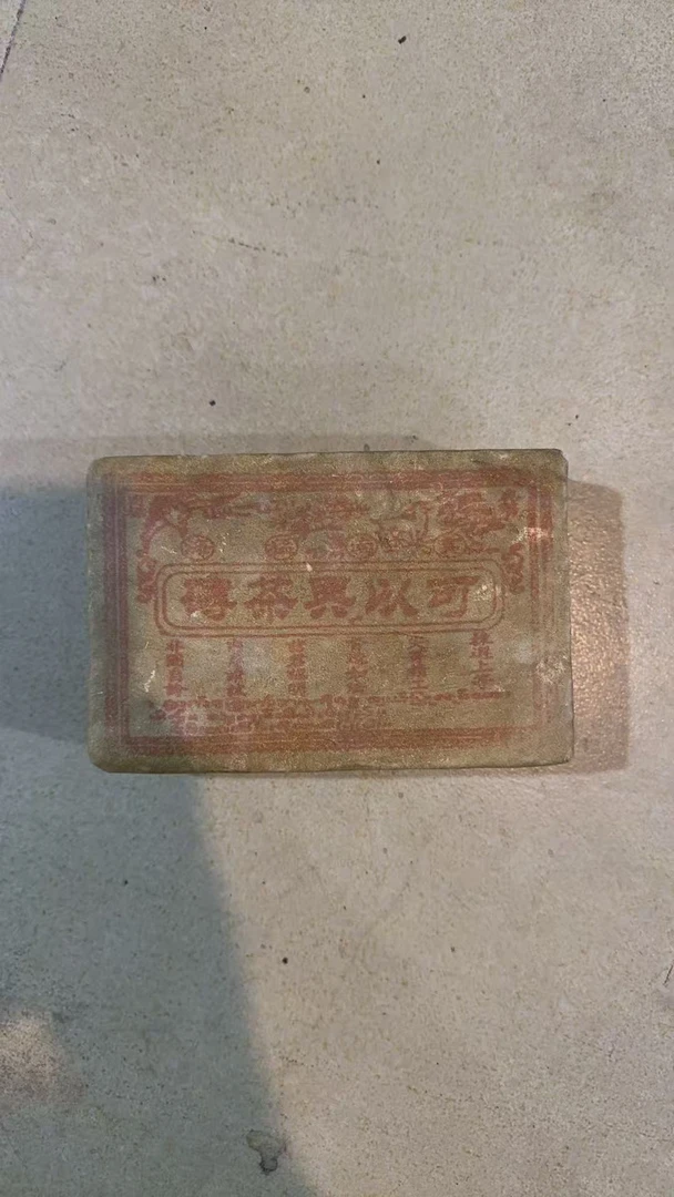 60年代可以兴皮革茶砖普洱茶 生茶500g