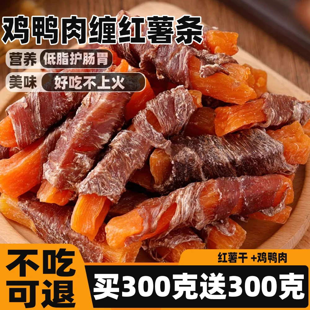鸡鸭肉宠物绕红薯干狗狗零食清火养胃磨牙洁齿小中大型犬训练奖励
