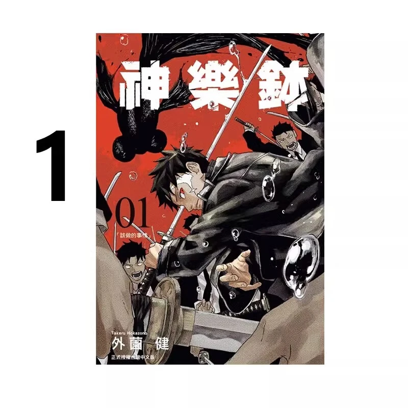 现货 漫画 神乐钵 1 外薗健 台版漫画书 东立出版社 繁体中文 周