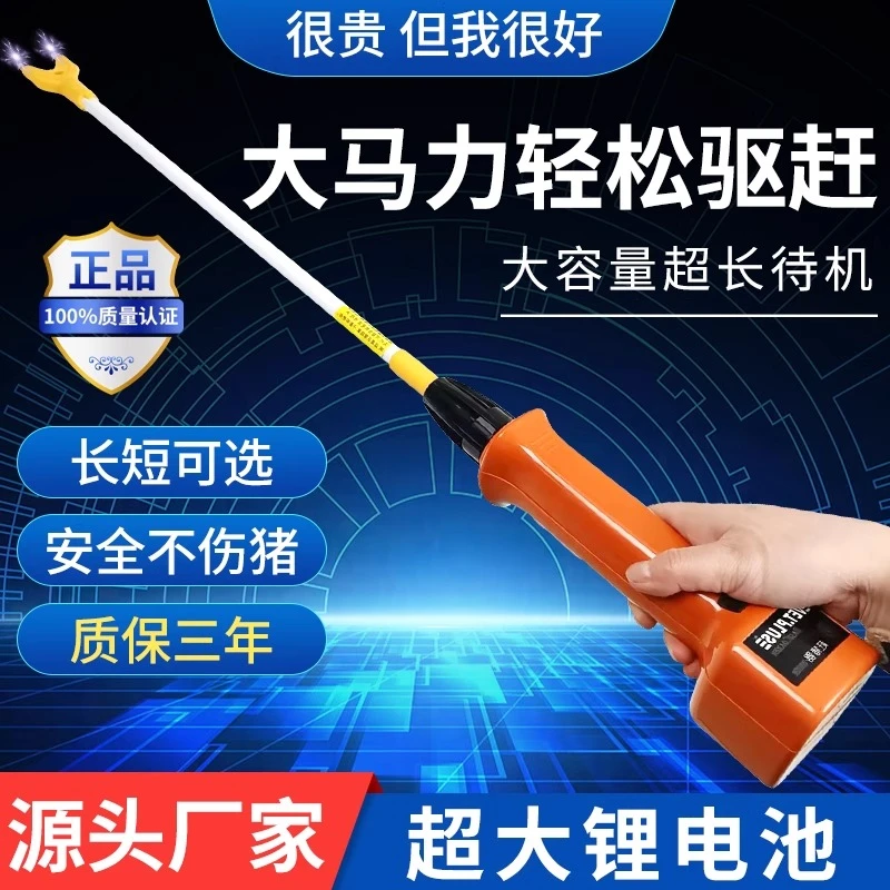 赶猪神器大功率容量防水锂电池养殖场赶猪牛羊电动驱猪器赶猪棍