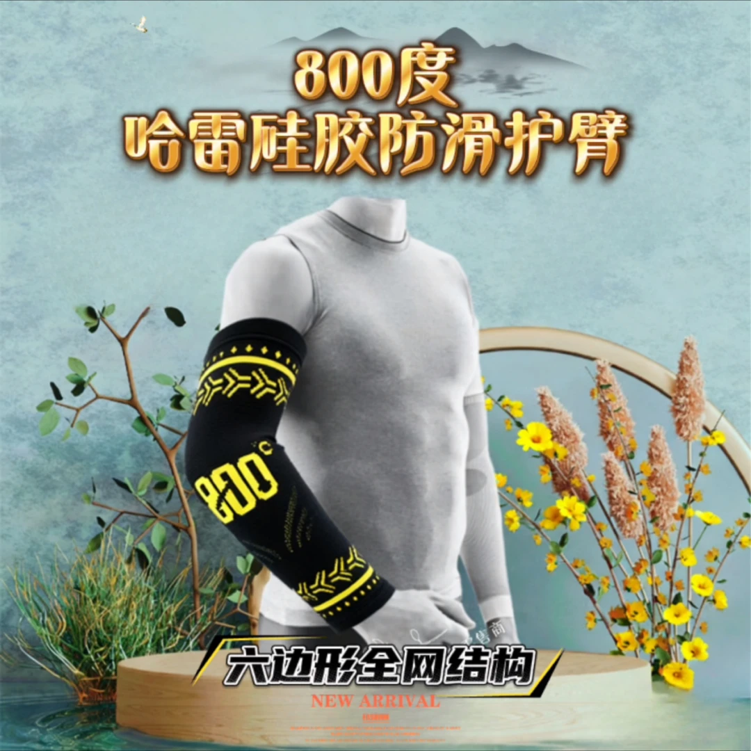 800度哈雷硅胶防滑护臂新款飞鱼护臂袖臂飞磕飞抄防滑护臂手套