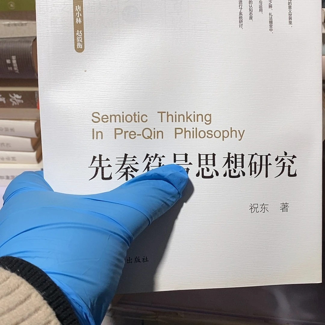 先秦什么号思想研究