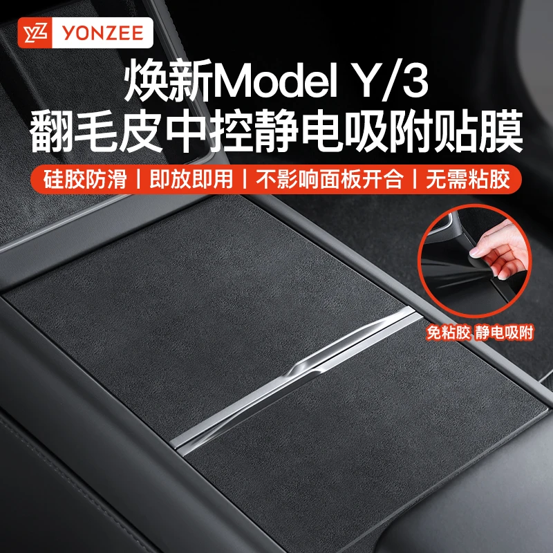 YZ适用于焕新版特斯拉model3/Y中控贴膜丫保护膜贴纸内饰改装配件