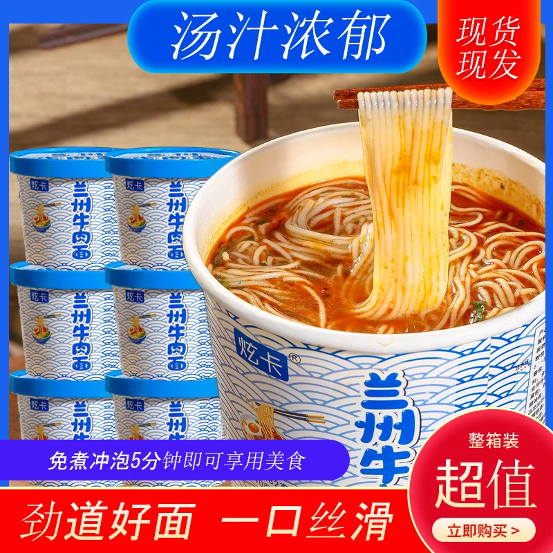 【发6桶】夜宵宿舍速食学生即食冲泡桶装兰州牛肉面