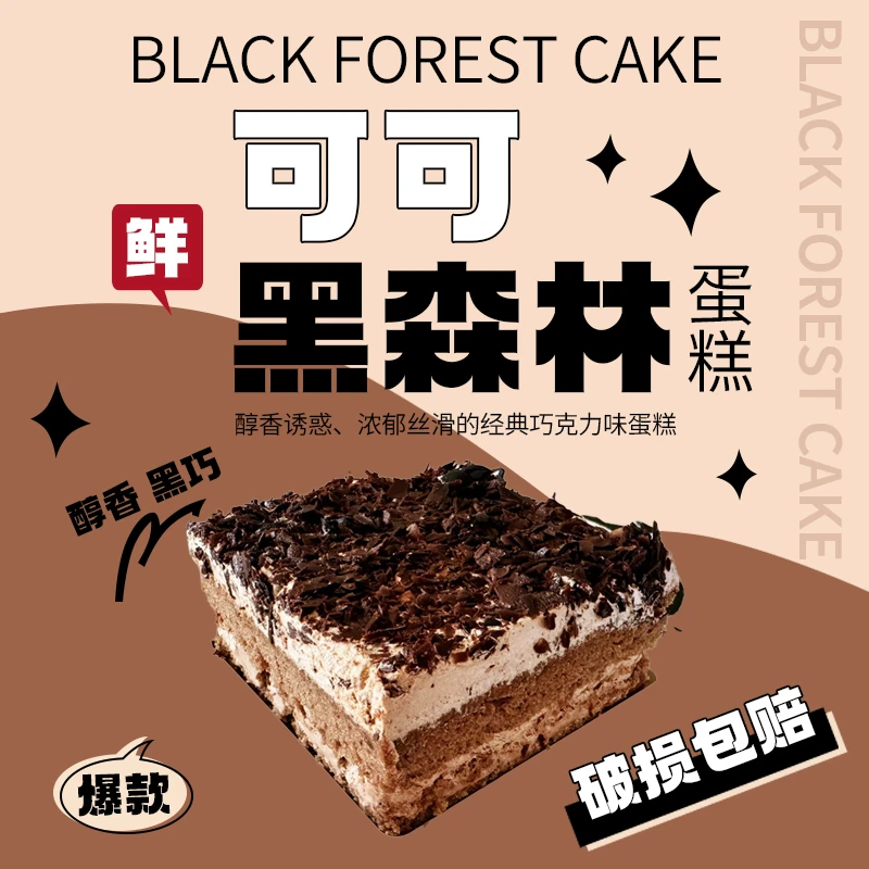 【送货上门】圣士圣诞黑森林蛋糕巧克力慕斯千层零食糕点420g/盒