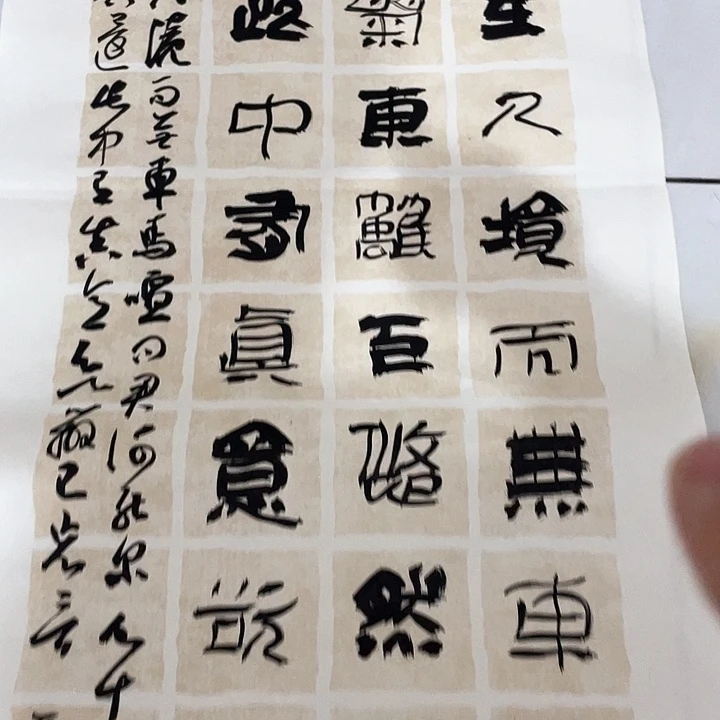书法结卢在人境书