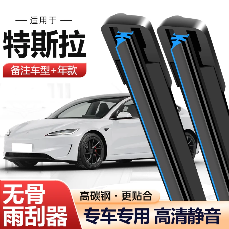 【31】（特斯拉车系）配特斯拉Model 3/Model X/Model Y无骨雨刷器