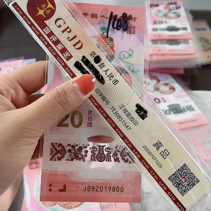 塑料蛇钞朦胧号092019800双年份号