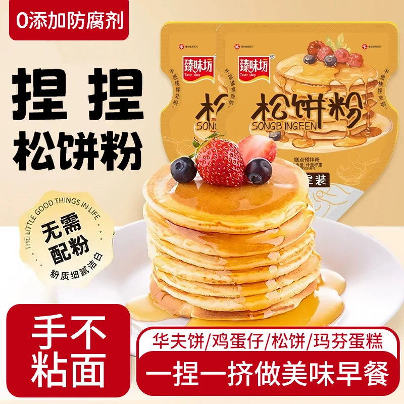 松饼粉捏捏袋儿童家用自制松饼预拌粉早餐专用华夫饼铜锣烧