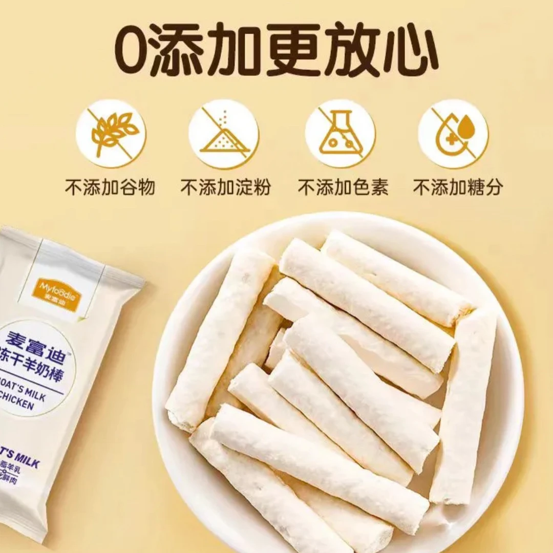 【训练补充】麦富迪狗零食冻干羊奶棒剂狗狗互动训练羊奶棒/