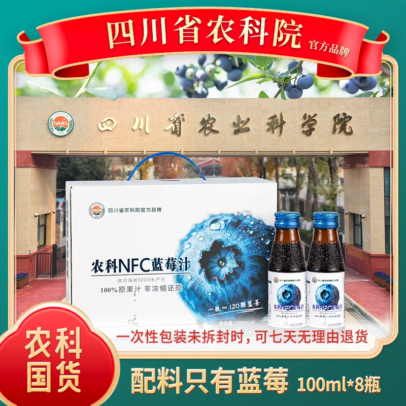 【NFC蓝莓汁&四川农科院】非浓缩还原 富含花青素 礼盒装 100mL*8瓶