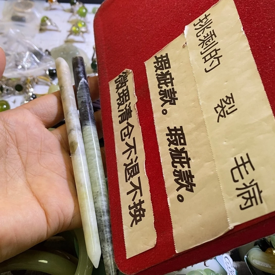 岫玉未镶嵌戒指发簪两个