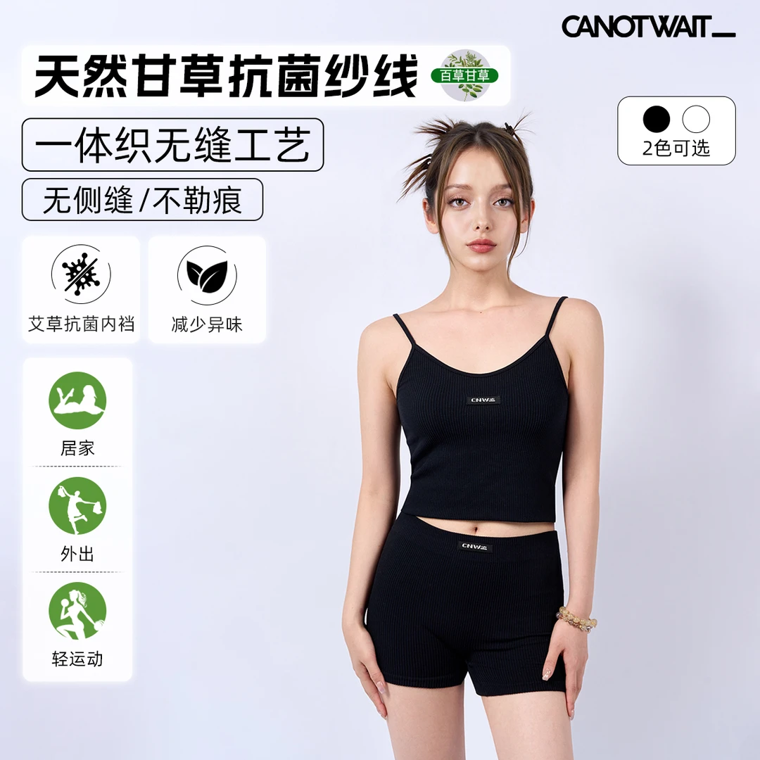 CANOTWAIT_陈伟霆athome系列甘草抗菌休闲内衣吊带背心套装抗菌