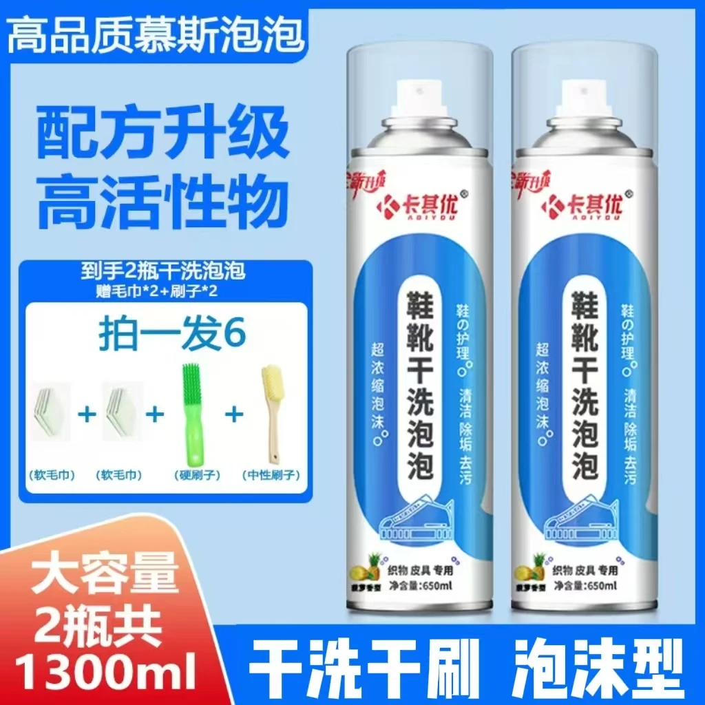 卡其优鞋靴干洗泡泡小白鞋清洗剂家用泡沫免水洗去污
