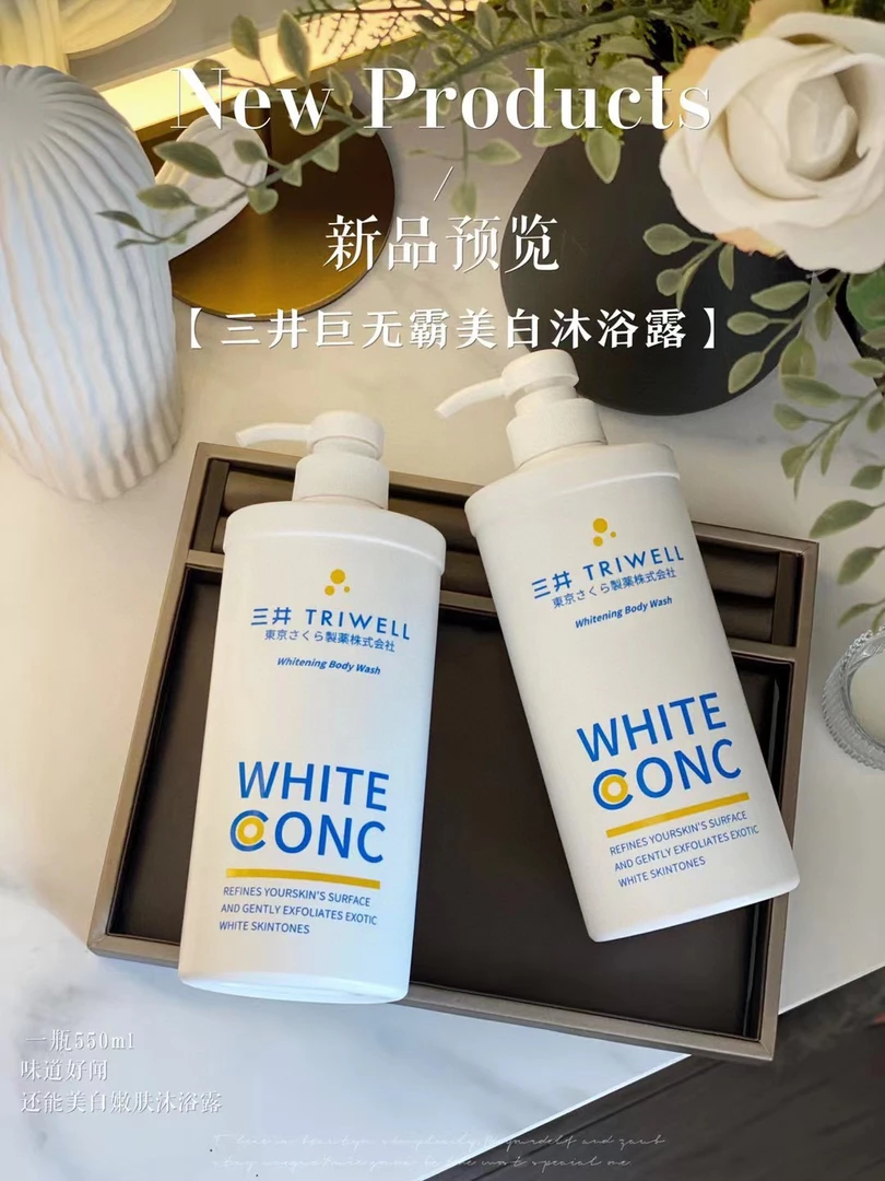 【爱理专享】三井巨无霸美白沐浴露