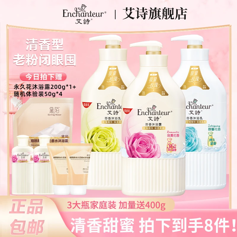 艾诗沐浴露持久留香滋润保湿沐浴乳液650g*3大容量家庭装官方正品