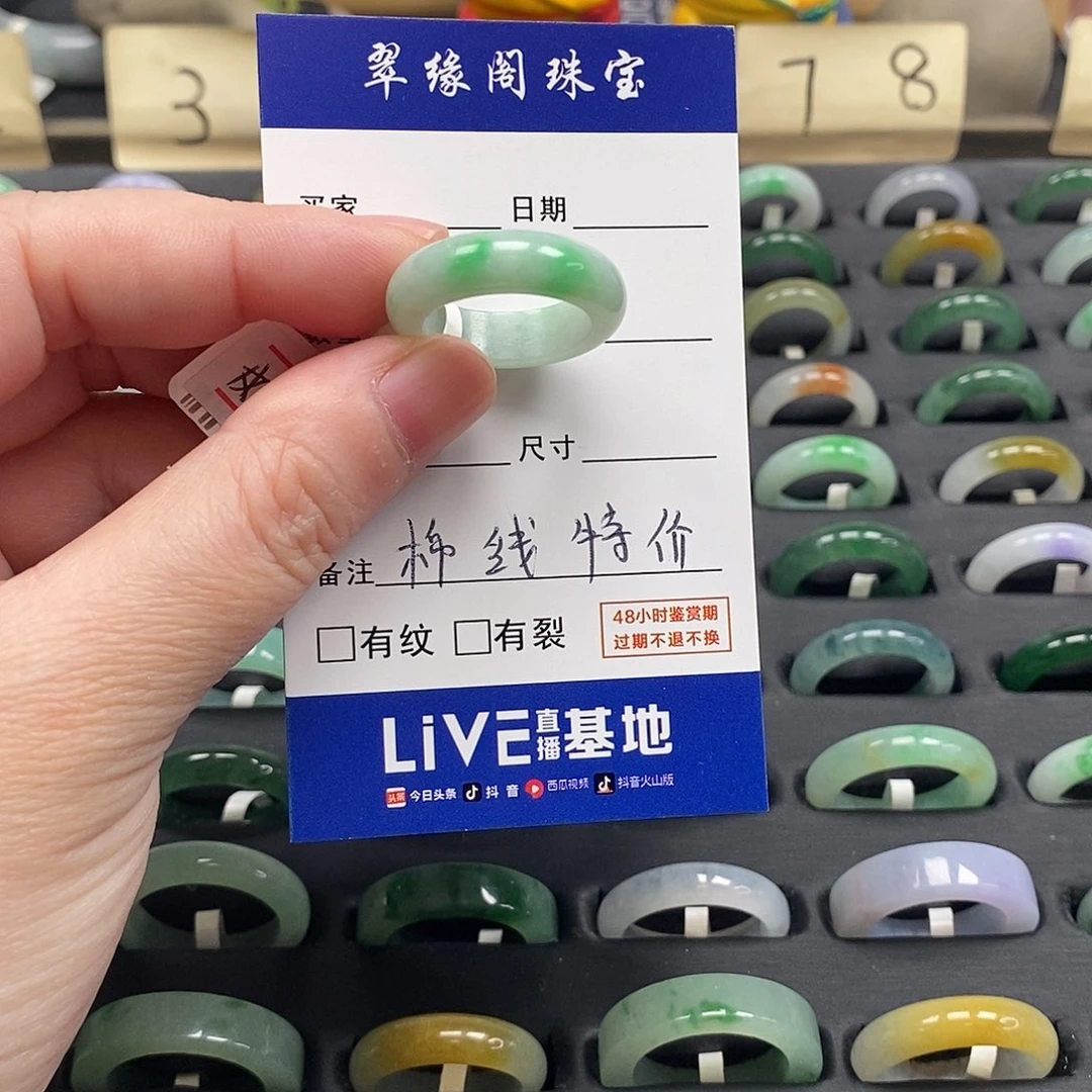 未镶嵌戒圈翡翠a货15圈zz