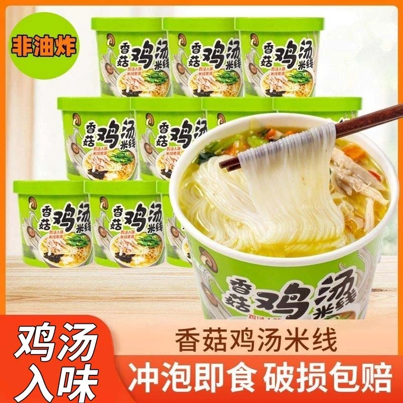 【汤醇浓郁】鸡汤米线冲泡型细米线冲泡即食早餐休闲过桥米线冲泡