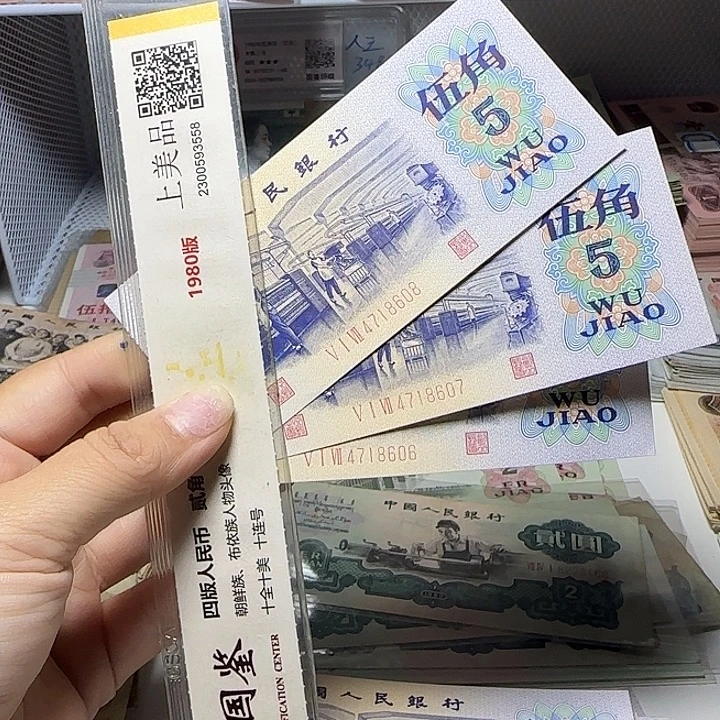 退市人民币如图三张