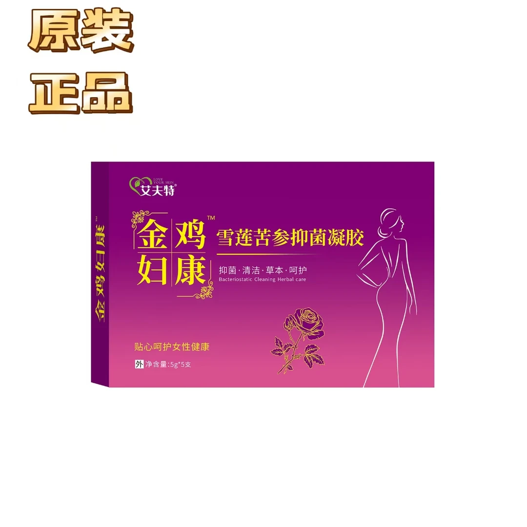 女性私护苦参抑菌凝胶滋润保湿清洁去异味私密保养用品