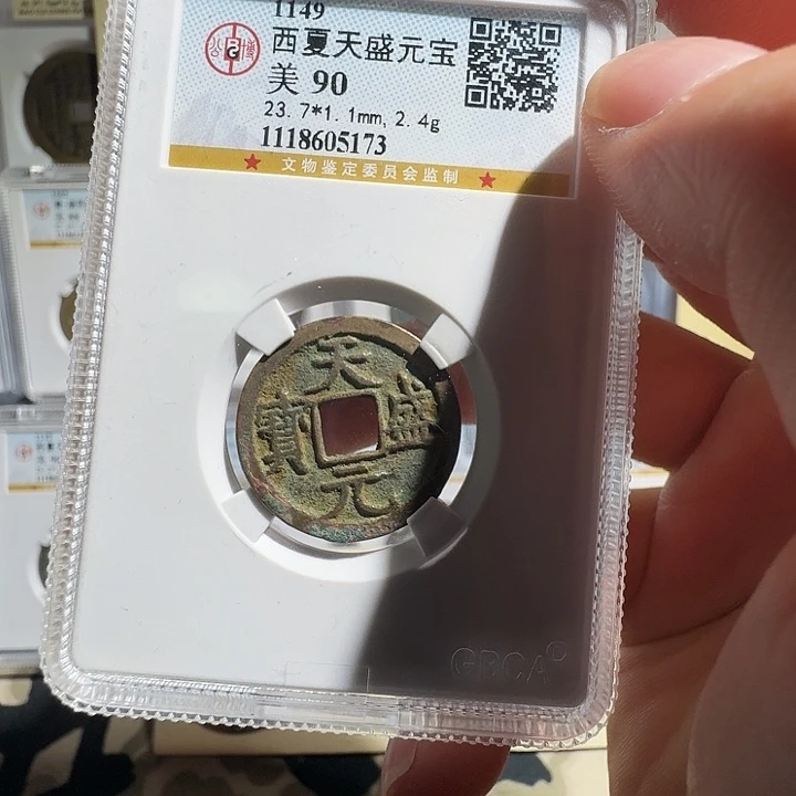 铜天盛元宝5173福瑞22222222A