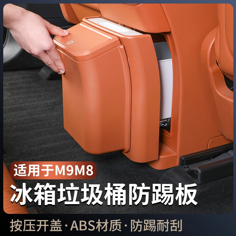 适用于问界M9M8冰箱防踢盖板带垃圾桶原车色隐藏磁吸垃圾袋配件品