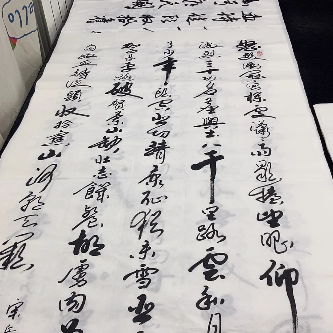 书法老师精品书法