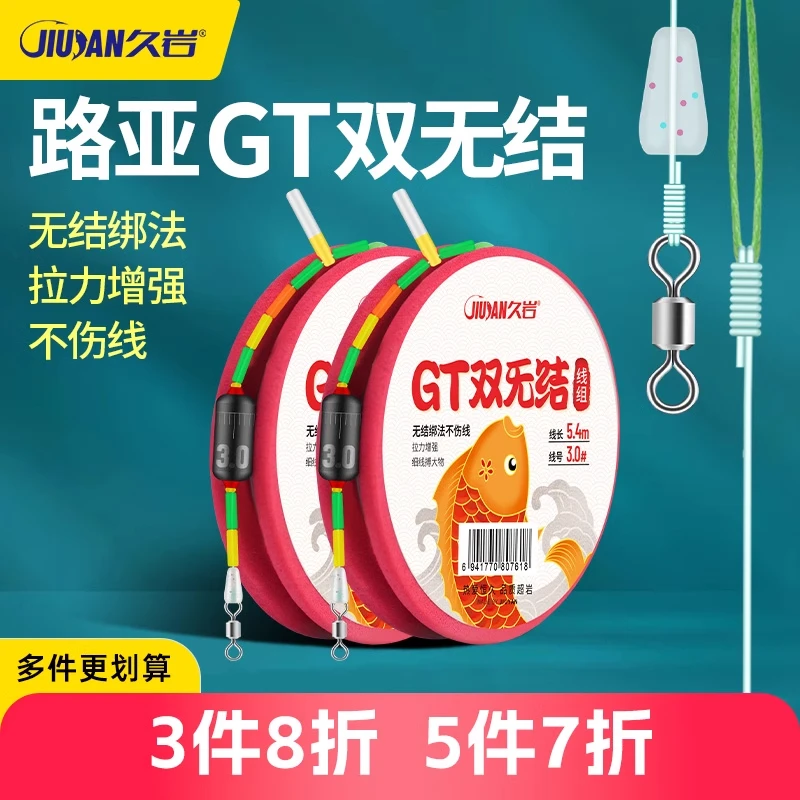 久岩GT双无结钓鱼线套装正品尼龙强拉力线组路亚鱼线成品主线全套