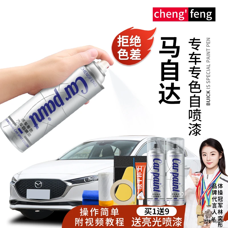 33.马自达6 3昂克赛拉阿特兹星骋cx4cx5汽车划痕修复白色手喷漆