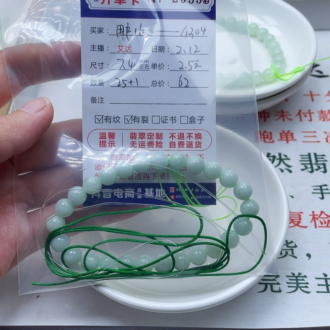 翡翠手串未镶嵌用****4